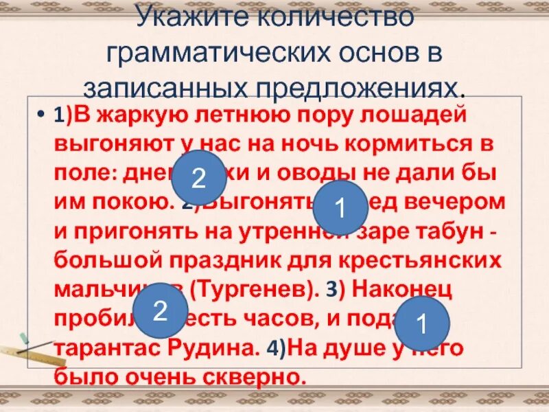 Укажите количество грамматических основ. Количество грамматических основ в предложении. Сколько грамматических основ в предложении. Как определить сколько грамматических основ.