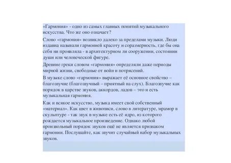 Музыка мелодия красота музыкальных звуков