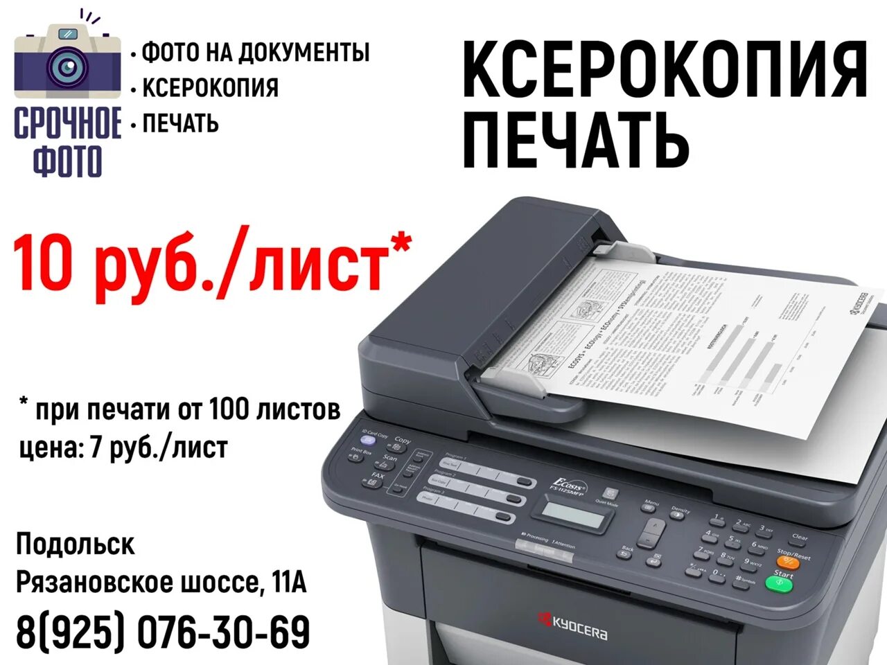 Сколько стоит один лист а4. Ксерокопия печать. Ксерокопия распечатка. Ксерокс распечатка. Ксерокопия распечатка сканирование.