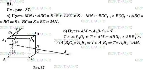 Геометрия 10 класс атанасян номер 240. На рис 81 геометрия. Геометрия 7 класс номер 81.