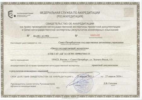Ответственность экспертизы проектной документации