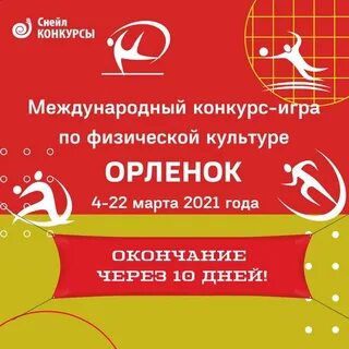Международная игра конкурс