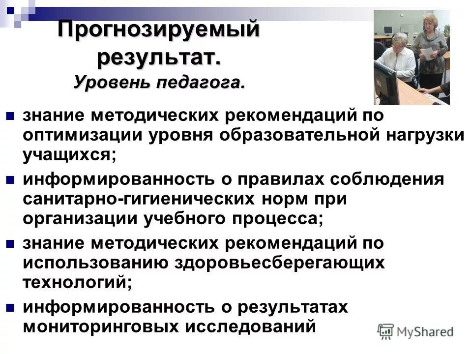 Уровни профессионализма учителя. Низкий уровень педагога. Уровень пед мастерства тренера в педагогике. Педагогические ошибки. Низкий уровень педагога.