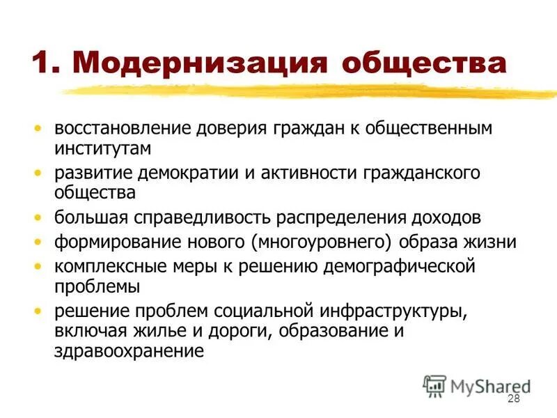 Факторы модернизация общества