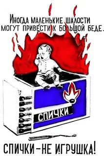 Спички причина пожара