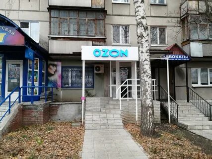 Озон димитровград