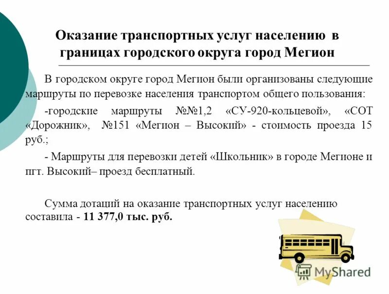 оказание автотранспортных. транспортно-экспедиционная фирма. оказание автотранспортных. специфика автоперевозок грузов. оказание автотранспортных услуг.