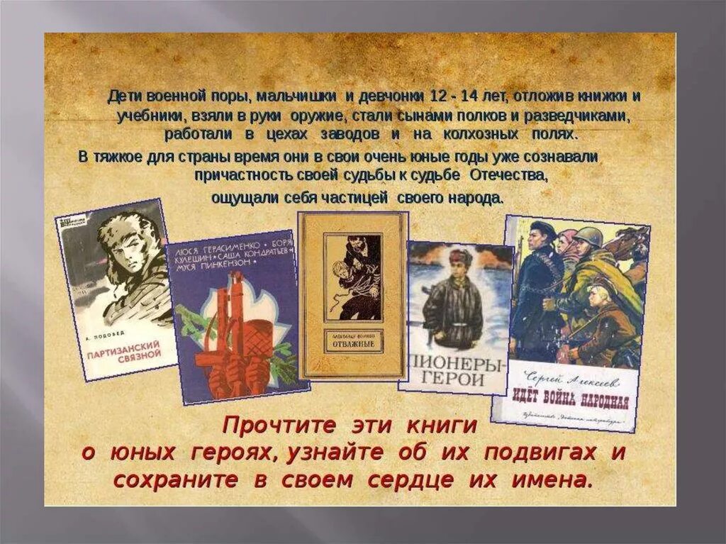 Дети войны читать книгу. Книги о юных героях Великой Отечественной войны. Дети герои Великой Отечественной книга. Выставки читаем детские книги о войне. Книги о детях героях войны.