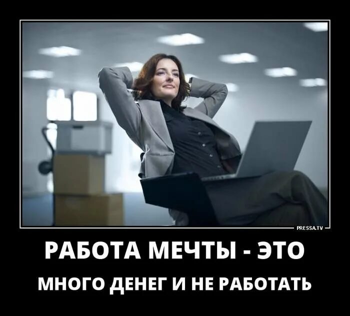 Мне бы такую работу. Четверг демотиватор. приколы про четверг и работу. мемы про четверг. четверг приколы.