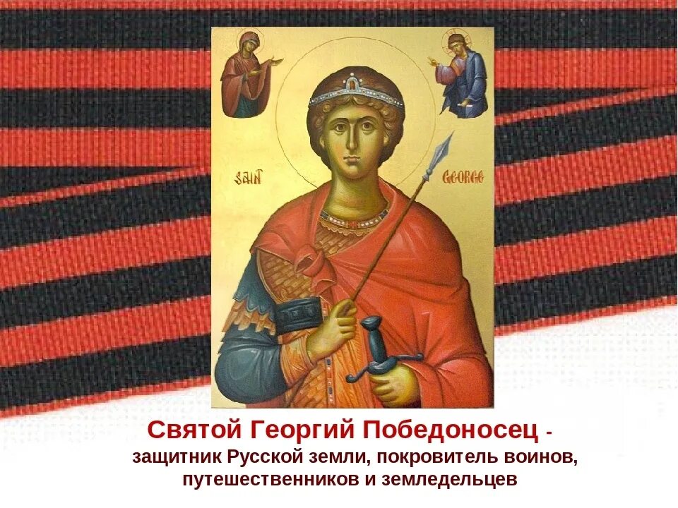 Сколько святых георгиев. Сколько святых георгиев