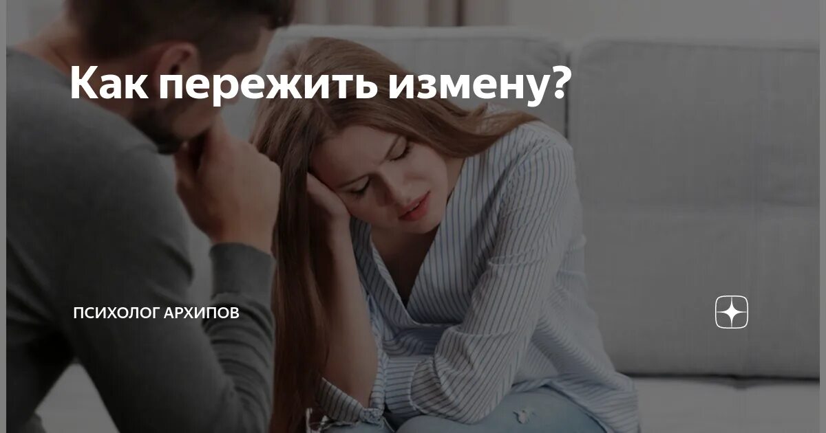 Читать про разводы и измены
