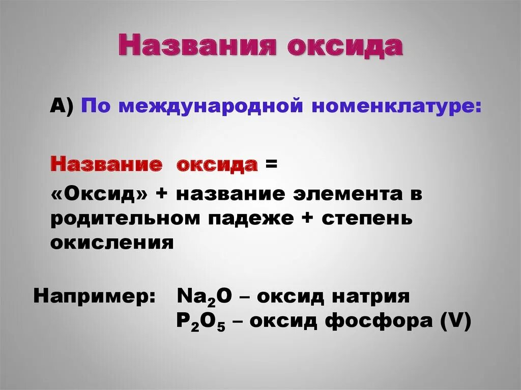 Что называют оксидами