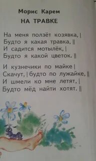 Стихотворение про травку