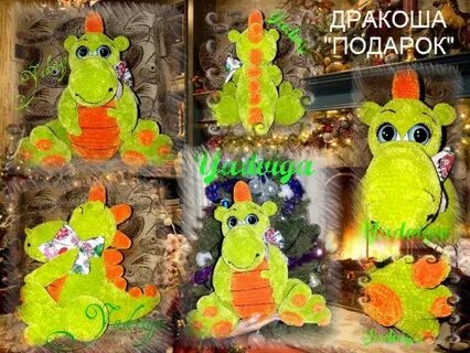 Я дракоша