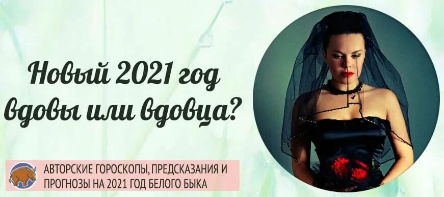 Что значит год вдовы. 2025 год год вдовы. год вдовы или вдовца. 2025 год год вдовы или вдовца. год вдовы по годам.