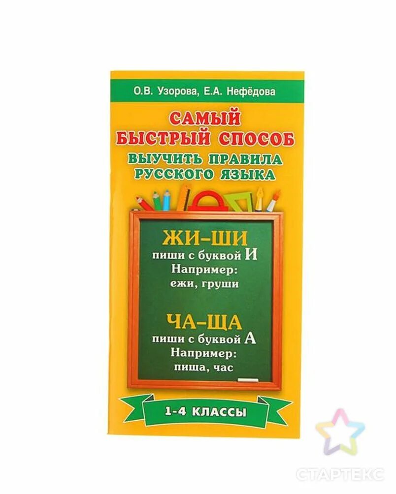 Как выучить правила быстро за 5 минут