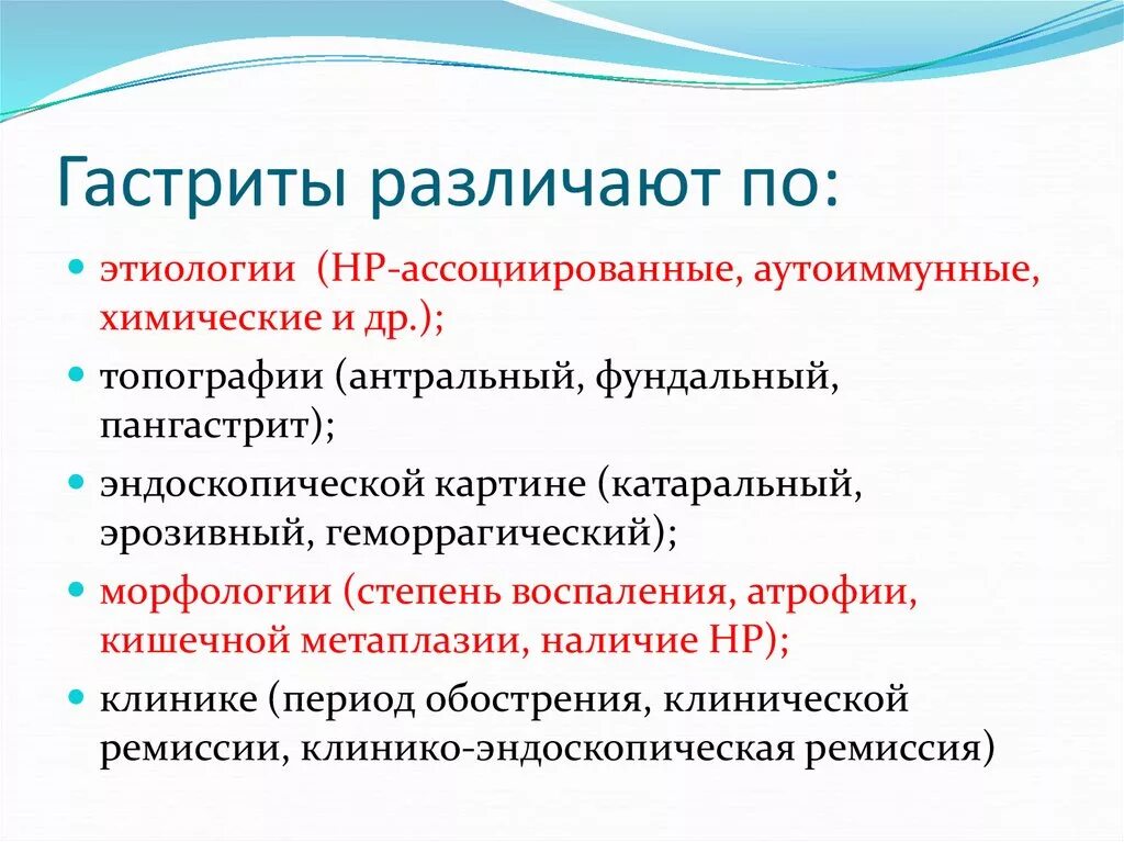 Санаторий гастрит. Хронический антральный НР-ассоциированный гастрит. Хронический гастрит, ассоциированный с НР, характеризуется.