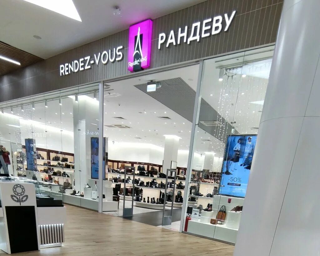 рандеву казань. рандеву казань. челябинск улица труда 203 rendez-vous. рандеву магазин. белгород сити молл магазин рандеву обувь.