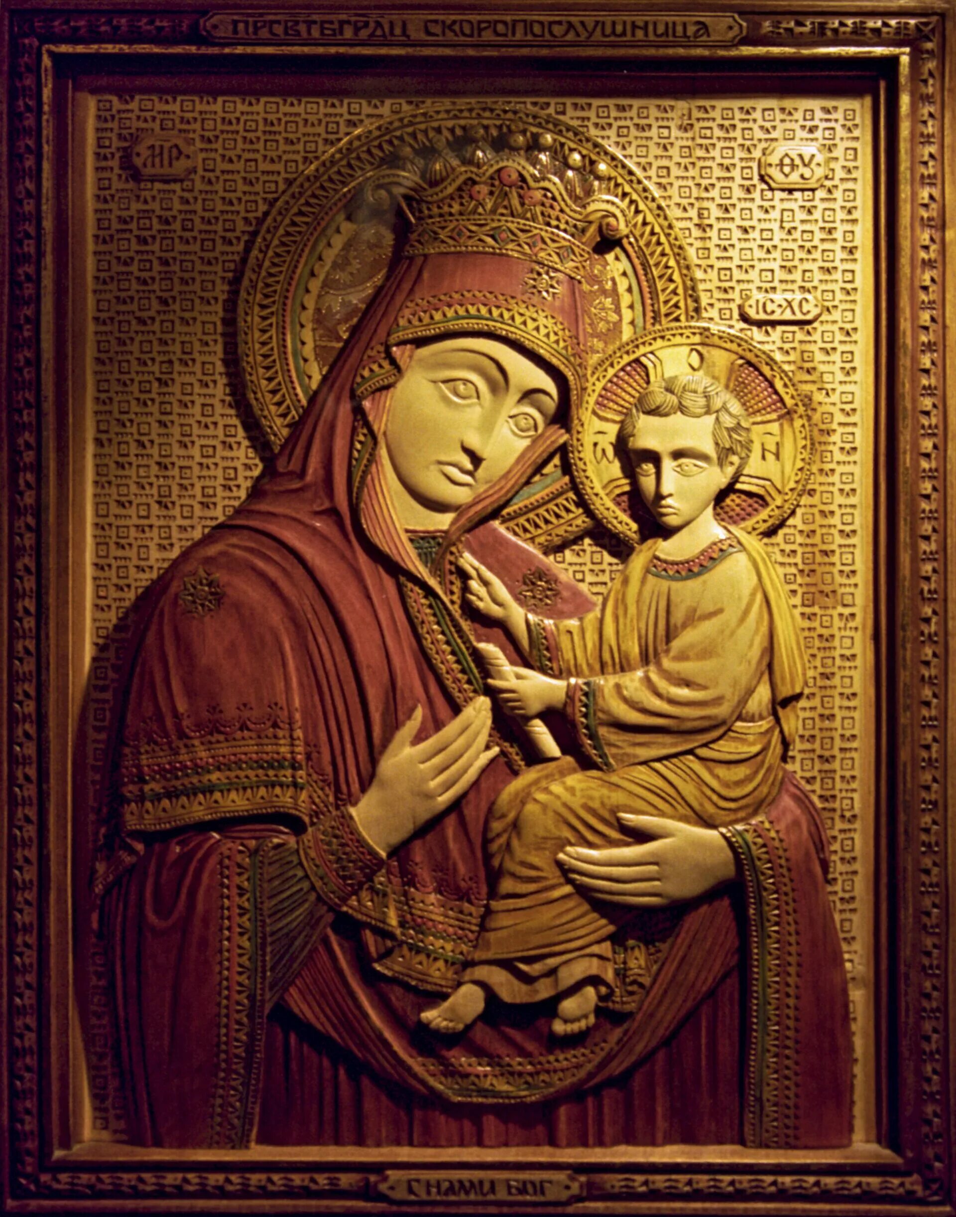 Икона скоропослушницы божьей матери молитва. Праздник иконы божией матери «скоропослушница». Праздник иконы божьей матери скоропослушницы 22 ноября. С праздником божией матери скоропослушница. Скоропослушница икона в с.