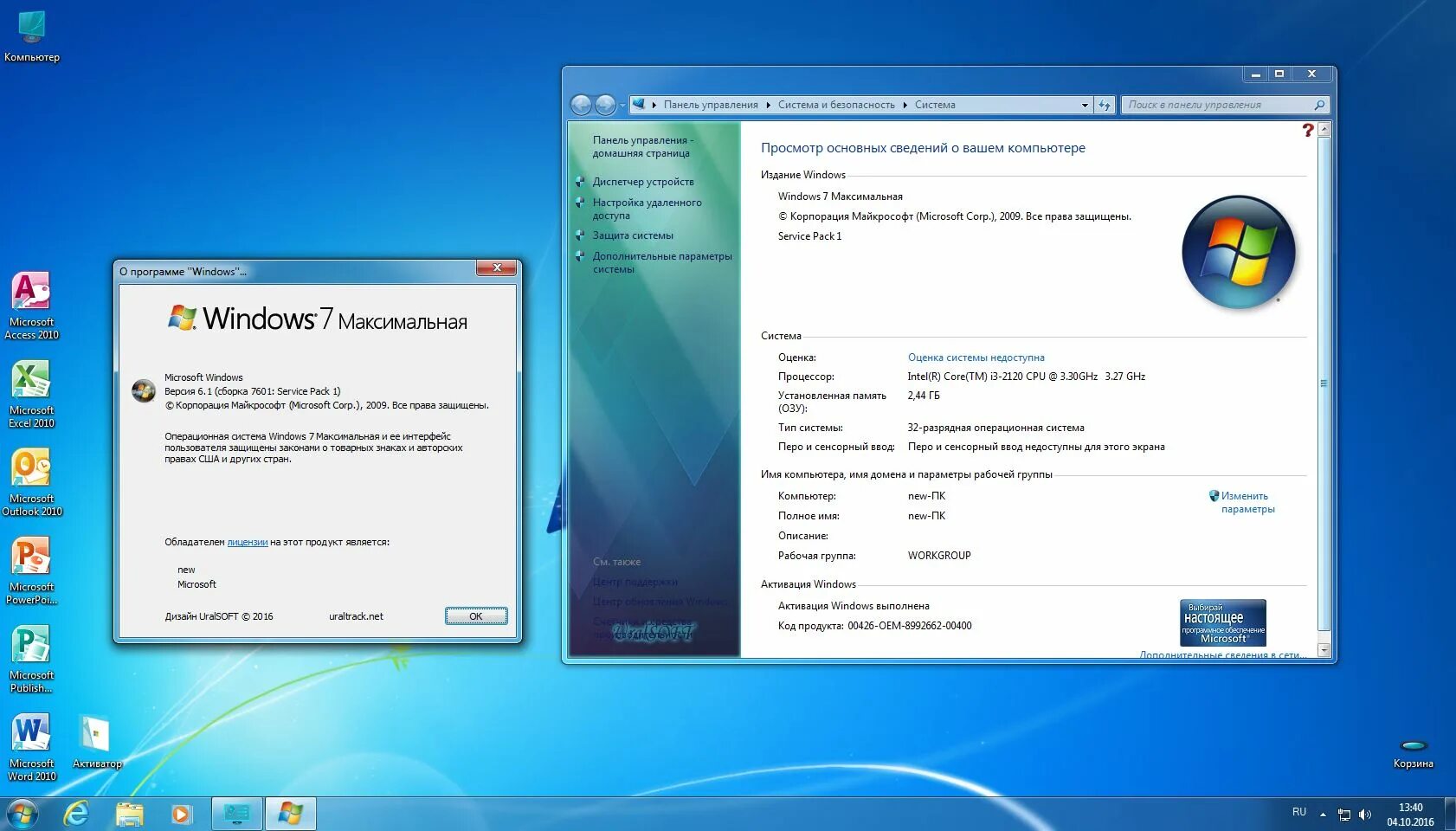 бесплатный офис для windows 7 32. Microsoft office 2010 sp2 standard. Ms excel 2019 интерфейс. виндовс 2013. бесплатный офис для windows 7 32.