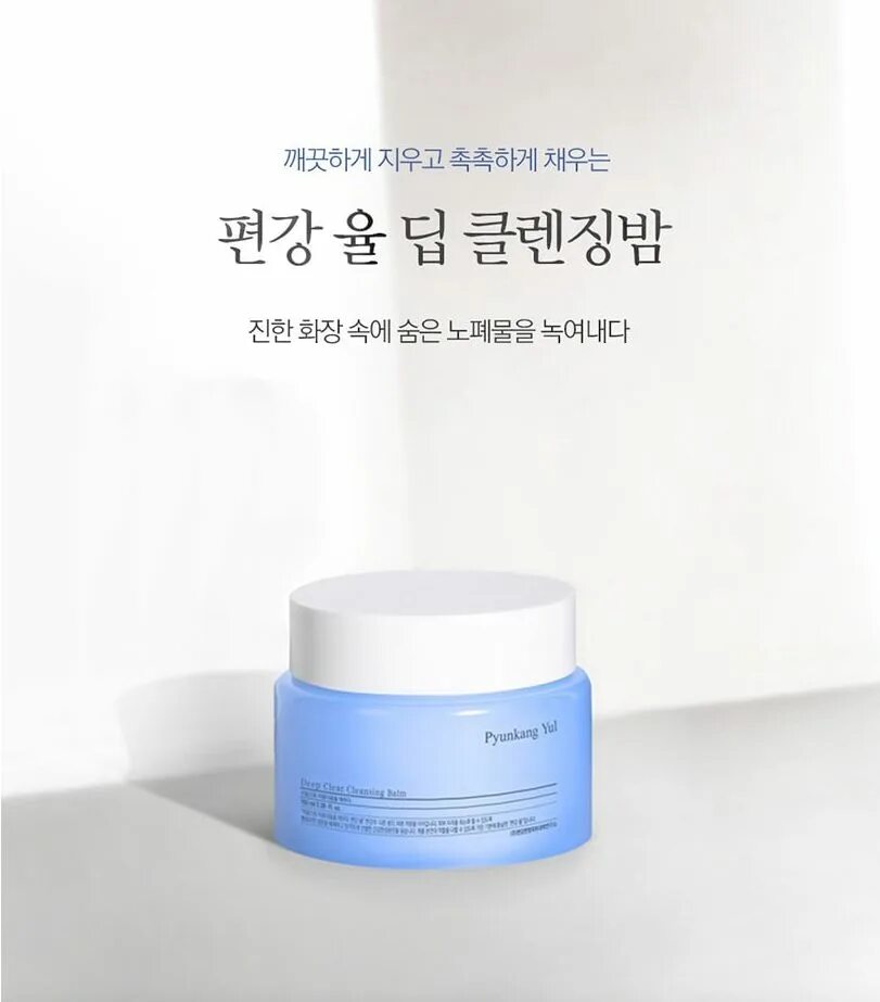 Pyunkang yul deep cleansing. Pyunkang Yul Deep Clear Cleansing Balm. Pyunkang Yul Deep Clear Cleansing Balm 100 ml. Pyunkang Yul гидрофильный бальзам. Корейсий бальзадля чищения.