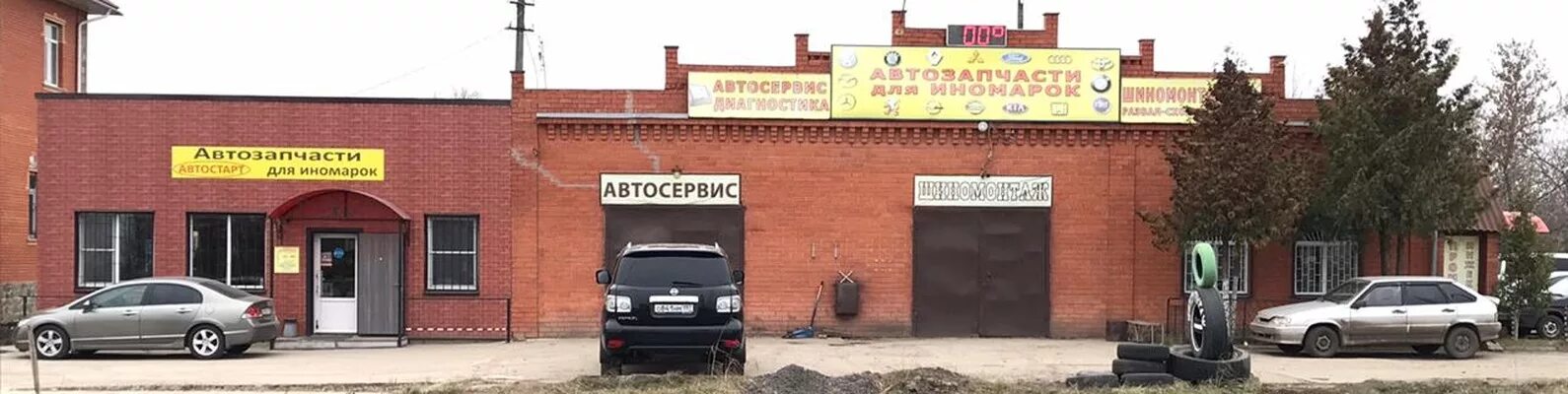 Автостарт магазин автозапчастей. Автостарт Льгов магазин. Льгов улица Примакова 63 а. Улица Примакова Льгов.