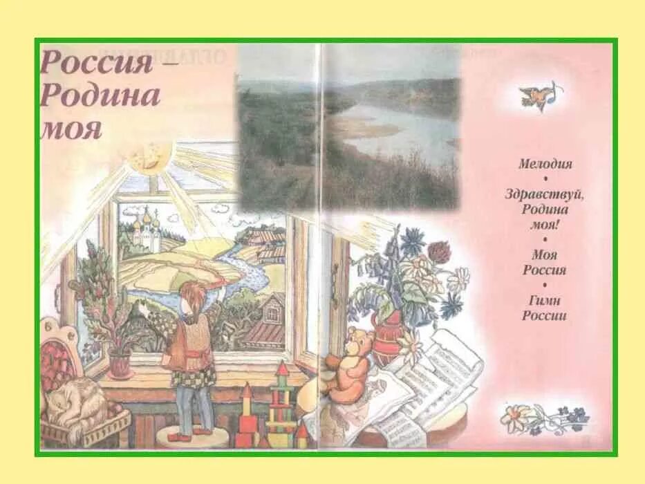 Учебник музыки 2 класс школа россии. Музыка 2 класс учебник Критская Сергеева Шмагина. Учебник по Музыке 2 класс 21 века. Учебник музыки 2 класс 21 век.