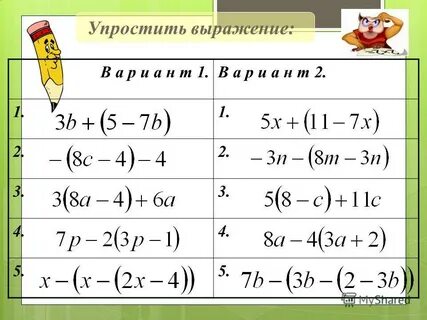 Тождества тождественные преобразования выражений