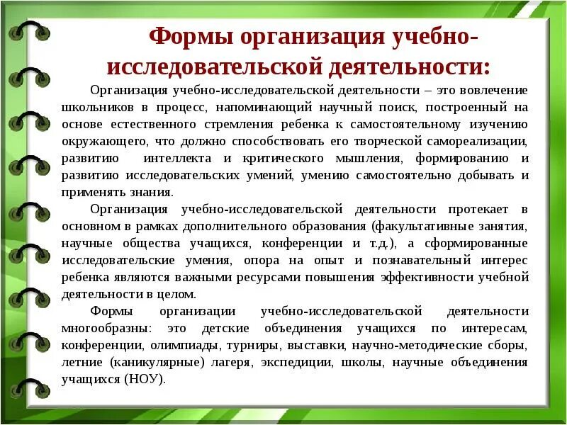 Организации проектной деятельности школьников. Формы организации исследовательской работы. формы проведения учебно-исследовательской работы. организация проектной и исследовательской деятельности. формы работы в проектно-исследовательской.