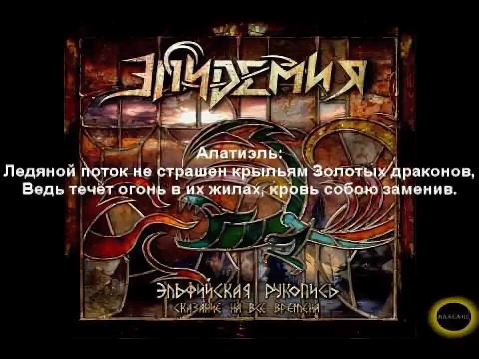 Эпидемия группа дракон золотой. Эпидемия дракон. Эпидемия группа логотип. Эпидемия золотые драконы. Эпидемия золотые драконы.