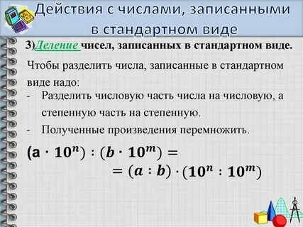 2 4 в стандартном виде