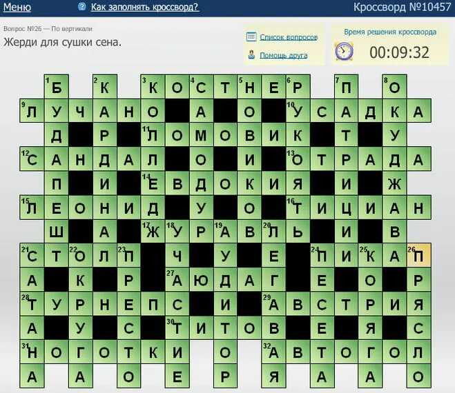 Черта характера героя кроссворд 9. Кроссворды с ответами. ежедневный кроссворд. сканворды с ответами. ответы с кроссворды с ответами.