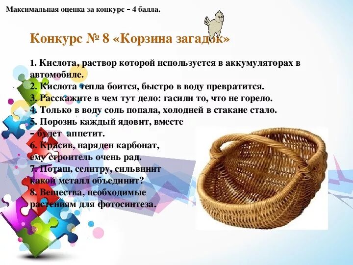 Загадка про корзину. Загадки про лукошко для детей. Загадки корзинка. Корзинка вкусных загадок. Загадки корзинка.