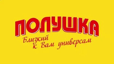 Полушка адреса магазинов