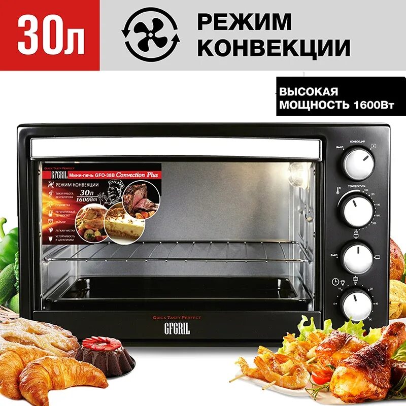 Мини печь gfo 30b. GFGRIL GFO-30b Convection Plus. Мини-печь GFGRIL GFO-30. Мини-печь электрическая GFO-20.