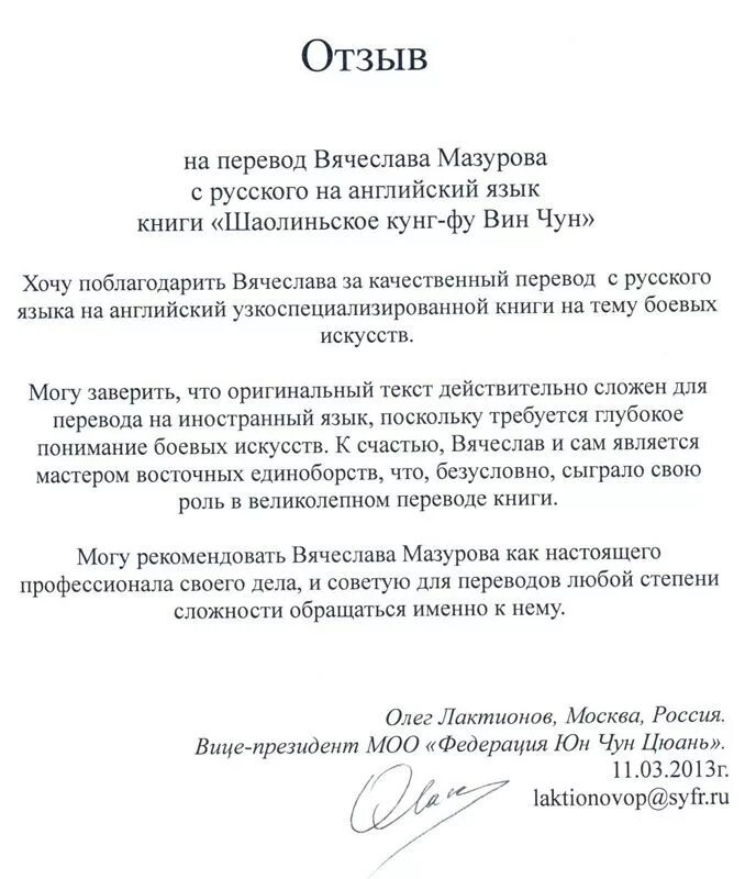 Рецензия на эпизод. Отзывы для репетиторов образец. Отзыв о репетиторе. Отзыв репетитору по английскому языку пример. Образец отзыва преподавателю английского языка.