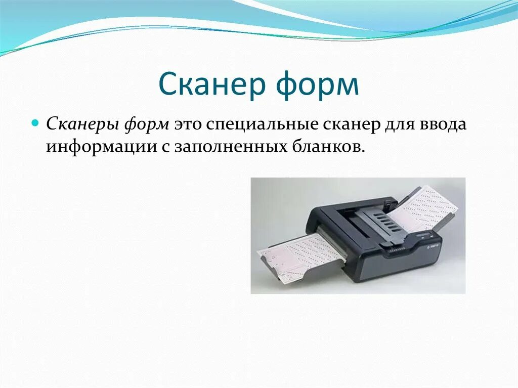Сканирование изображения в текст. Сканеры форм. форма сканирования. сканирование образцы. сканер это в информатике.