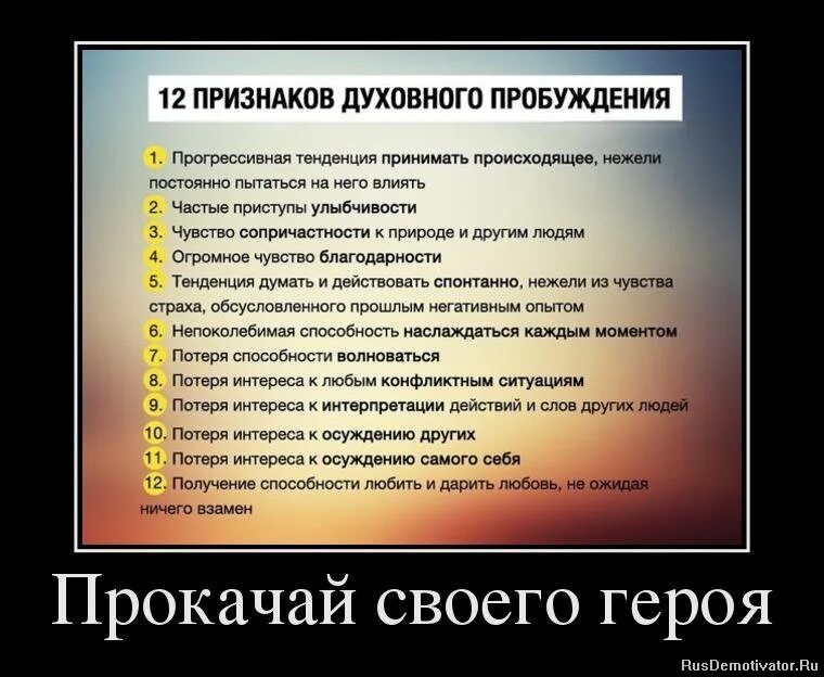 Признаки что бывший хочет. Демотиватор список. Саморазвитие прикол. Разработка демотиватор. Шутки про Духовность.