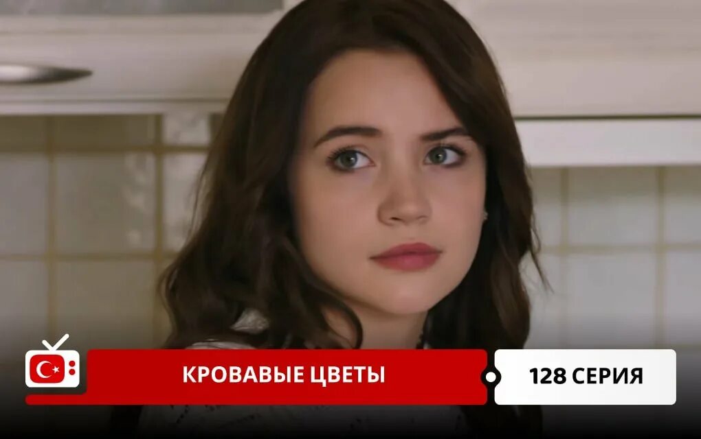 Кровавые цветы 190 на русском. Кровавые цветы 190 на русском