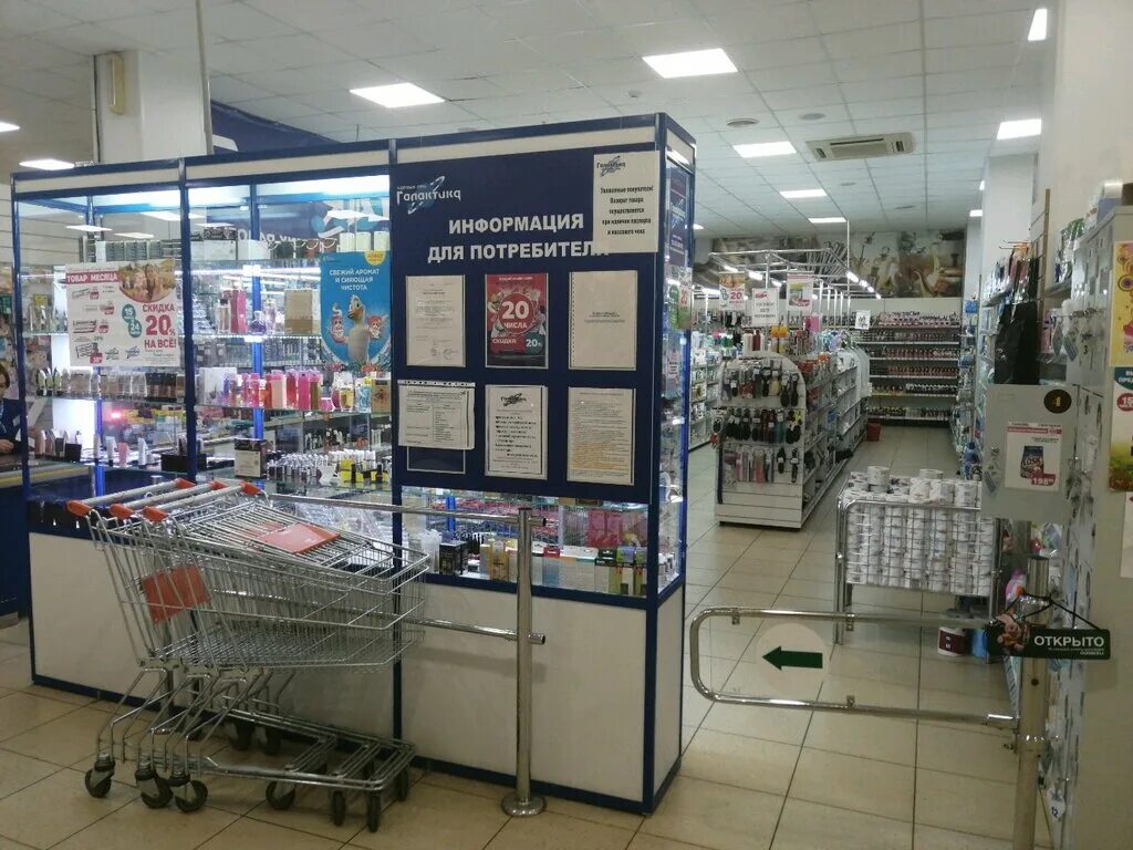 Магазин галактика рязань. Оптовые бытовой химии. Чкалова, д. Рязань ул чкалова 70б. Товары бытовой химии.