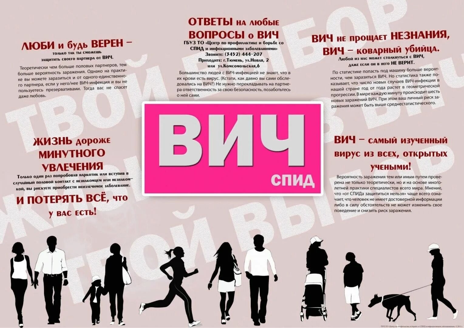 Спид что с ним. Санбюллетень профилактика вич-инфекции. профилактика вич инфекции бюллетень. профилактика спида и вич инфекции. вич плакат.