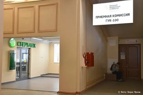 Урфу номер приемной