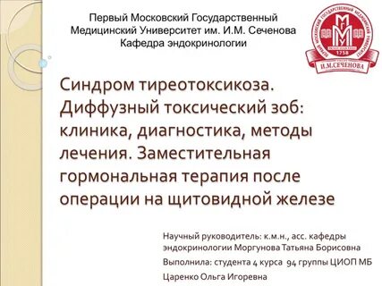 Диффузно токсический зоб тиреотоксикоз