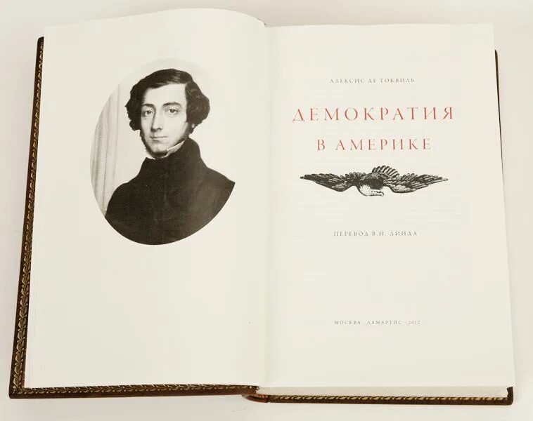 Алексис де токвиль демократия в америке. Токвильь демокартяив америке. Алексис де токвиль (1805-1859). Токвильь демокартяив америке. «о демократии в америке» (1835 г.