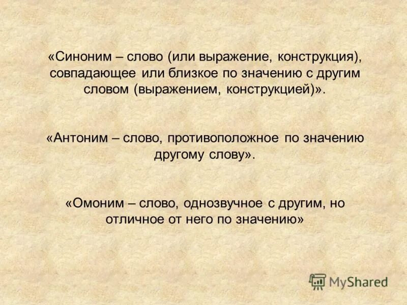 Близкое по значению слово выражение. Заменить фразеологизмы синонимами. Слова синонимы. Лексическое значение слова примеры. Подбери слова близкие по значению.