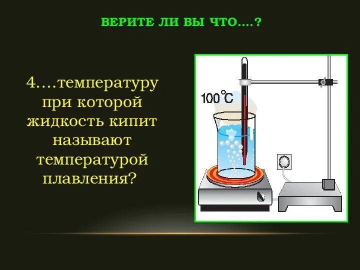Кипение удельная теплота парообразования тест. Кипение удельная теплота парообразования тест