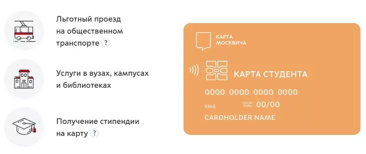 Карта студента для проезда. Стипендиальная карта. Карта для стипендии. Студенческая карта. Карта студента для проезда в общественном транспорте.