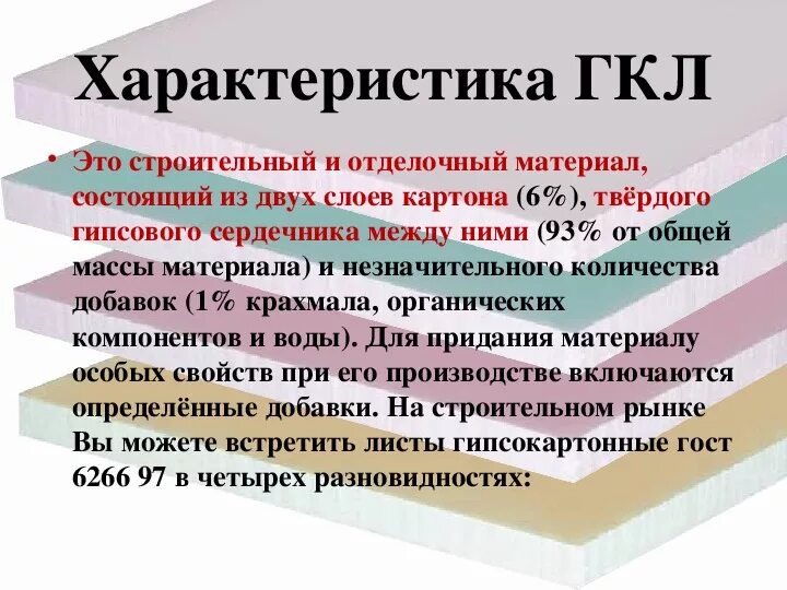 Гипсокартон характеристики. Характеристики гипсокартонных листов. Гипсокартон теплотехнические характеристики. Гипсокартон ГКЛ характеристики. Мдк характеристика