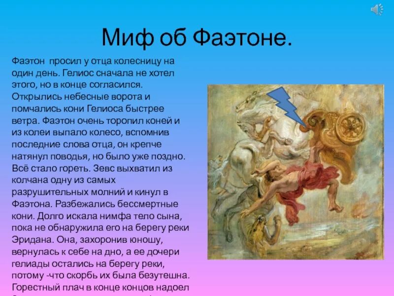 Мифы древней греции 4 класс короткие. Мифы древних славян. Древние мифы славян 4 класс. Миф 4 класса. Древнегреческие мифы короткие.