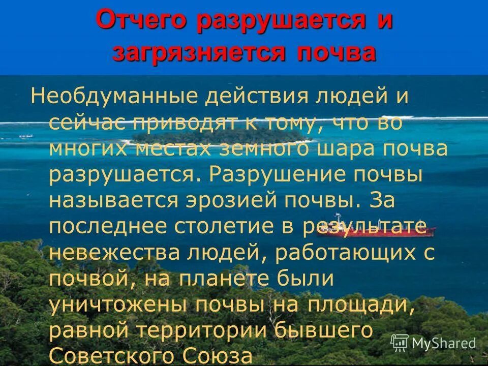 загрязнение почвы доклад. проблемы почвы экология. доклад на тему экологические проблемы почв. экологические проблемы почв. загрязнение почвы.